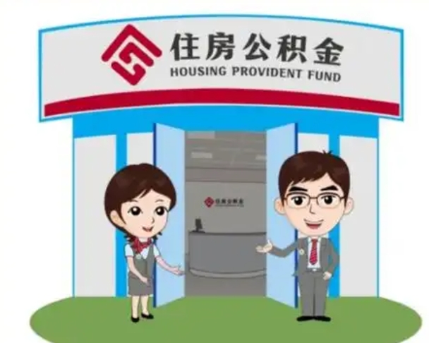 京山国管住房公积金怎么提（国管住房公积金提取流程）